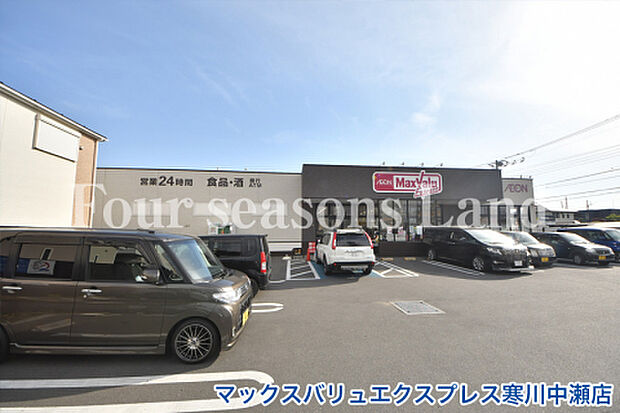 マックスバリュエクスプレス寒川中瀬店まで約609m
