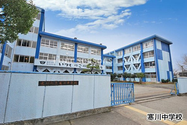 寒川中学校まで約1221m
