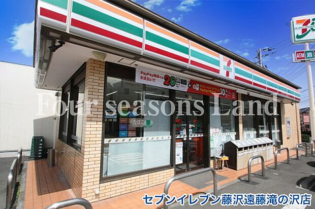 セブンイレブン藤沢遠藤滝の沢店まで約658m