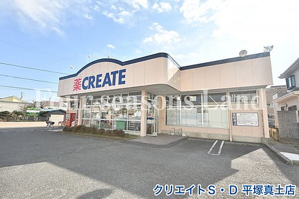 クリエイトＳ・Ｄ 平塚真土店まで約677m