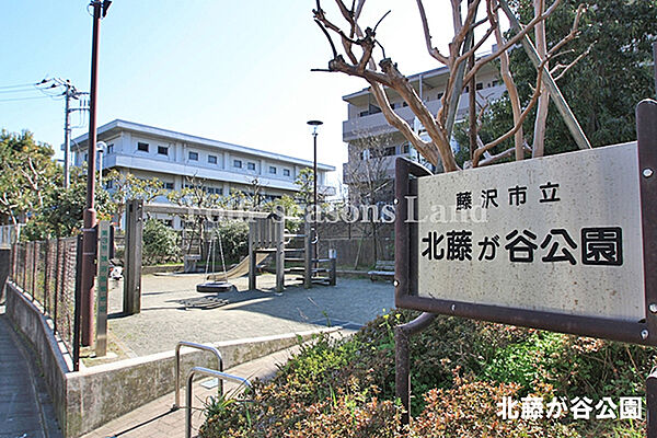 北藤が谷公園まで約291m