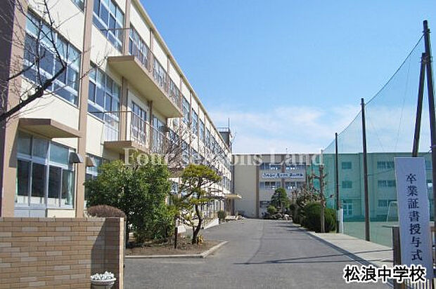 松浪中学校まで約364m