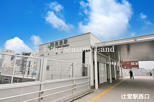 辻堂駅西口まで約921m