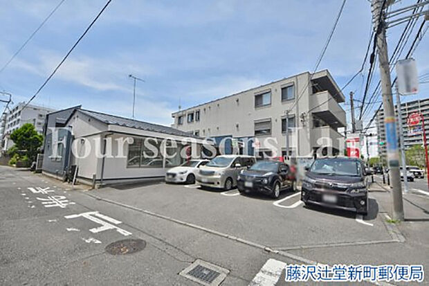 藤沢辻堂新町郵便局まで約735m