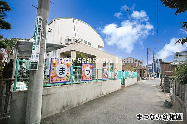 まつなみ幼稚園まで約728m