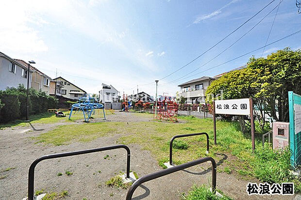 松浪公園まで約520m
