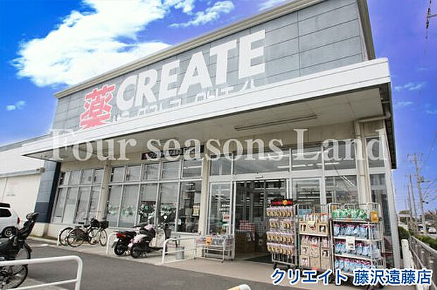 クリエイト藤沢遠藤店まで約1819m