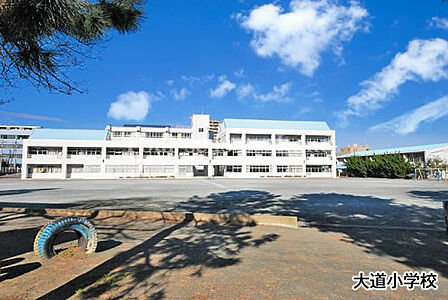 大道小学校まで約342m
