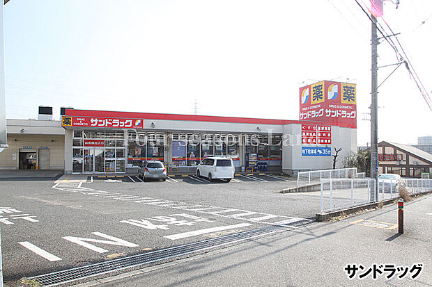 サンドラッグ石川店まで約581m