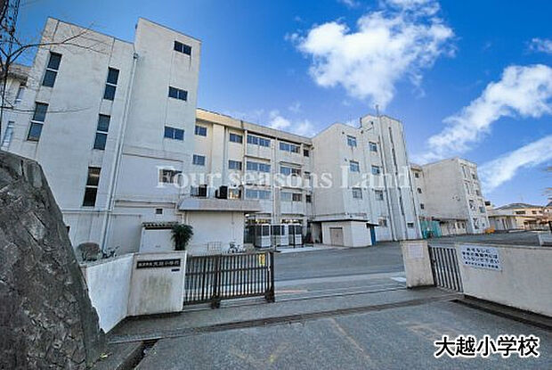 大越小学校まで約919m