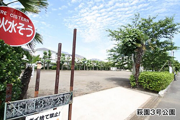 萩園3号公園まで約1158m