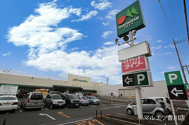 マルエツ茅ヶ崎店まで約624m