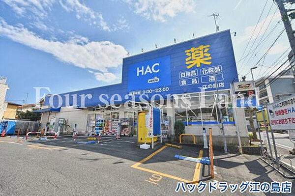 ハックドラッグ江の島店まで約304m