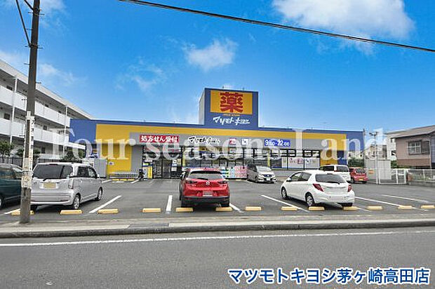 マツモトキヨシ茅ヶ崎高田店まで約478m