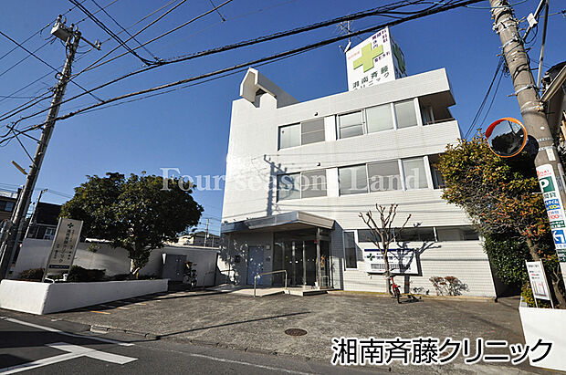 湘南斉藤クリニックまで約1129m