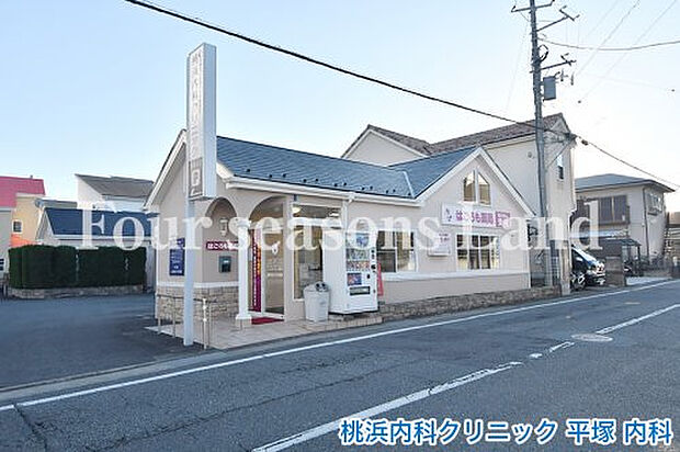 桃浜内科クリニック 平塚 内科まで約738m