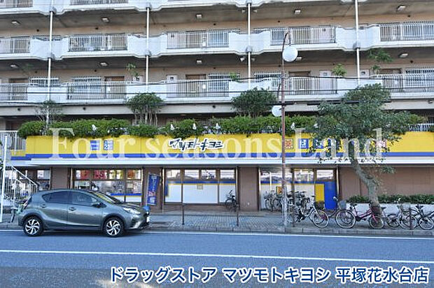 ドラッグストア マツモトキヨシ 平塚花水台店まで約99m