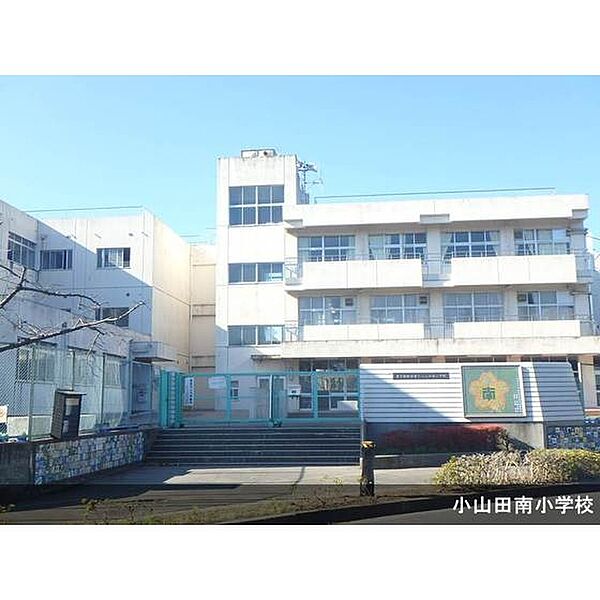 画像19:小学校「町田市立小山田南小学校まで287ｍ」