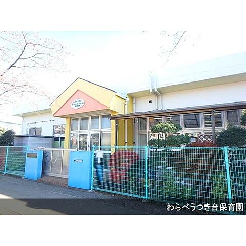 幼稚園・保育園「わらべうつき台保育園まで252ｍ」