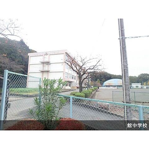 中学校「八王子市立館中学校まで182ｍ」