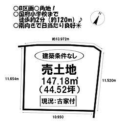 売土地　国府町向河原