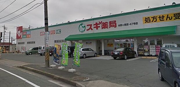 スギ薬局 本野ケ原店 810m
