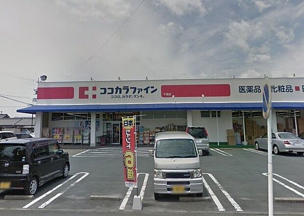 ココカラファイン 千歳店 620m