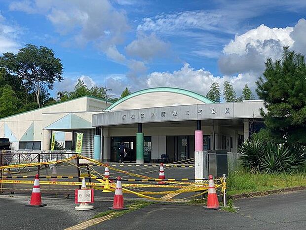 新城こども園 840m