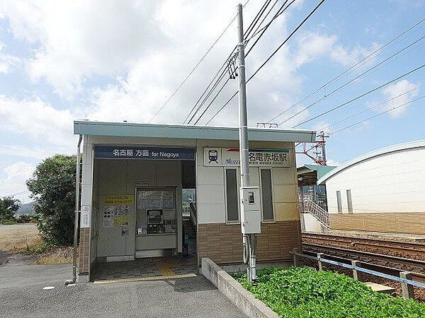 名電赤坂駅 1340m