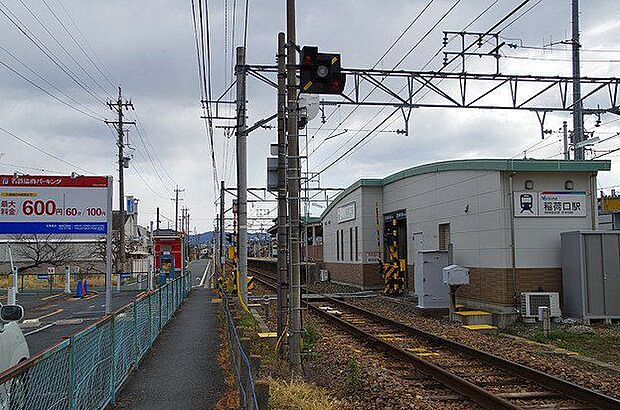 稲荷口駅 430m