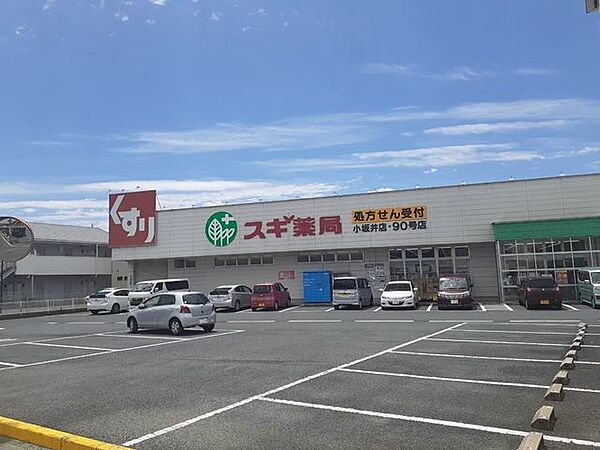 スギ薬局　小坂井西店スギ薬局　小坂井西店 460m