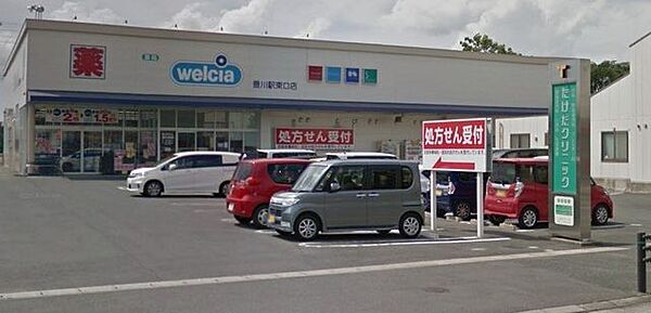 ウエルシア　豊川駅東口店 330m
