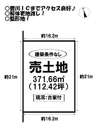 売土地 牧野町1丁目
