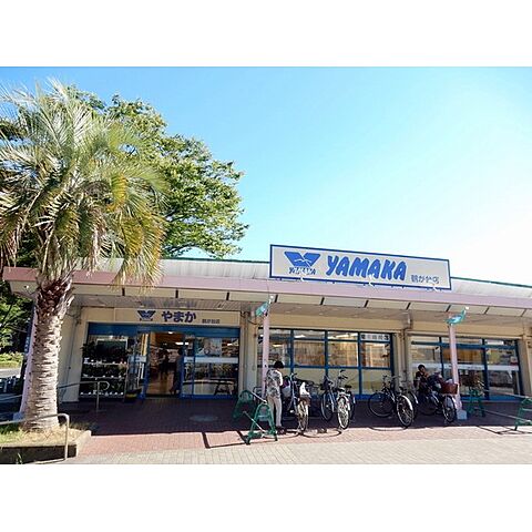 スーパー「やまか鶴が台店まで10ｍ」