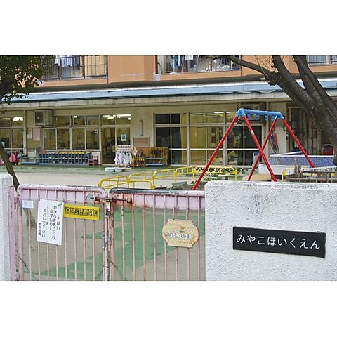 幼稚園・保育園「名古屋市都保育園まで0ｍ」敷地内