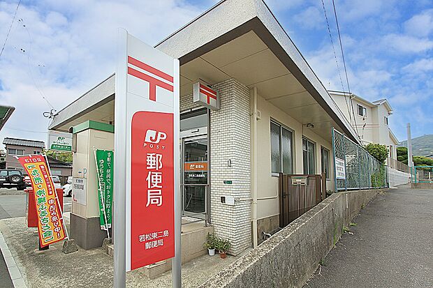若松東二島郵便局。160ｍ。徒歩2分。