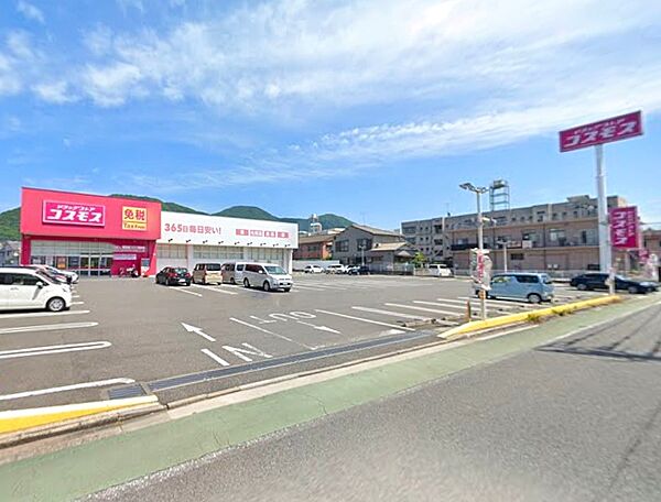 ドラッグストアコスモス足立店：300ｍ、徒歩4分