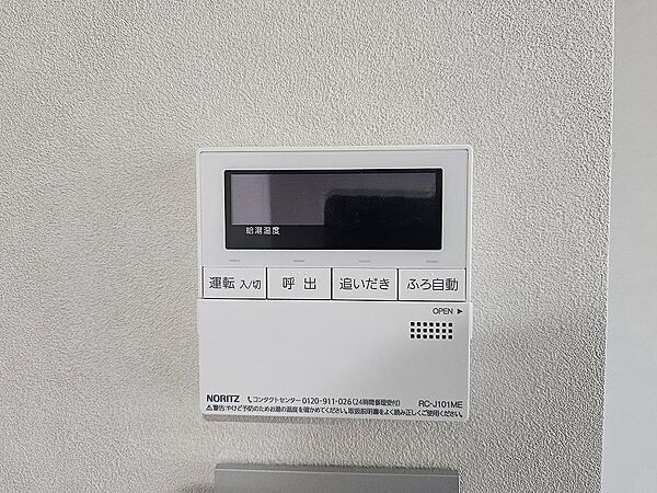 ボタンひとつで給湯から追い焚きまで！