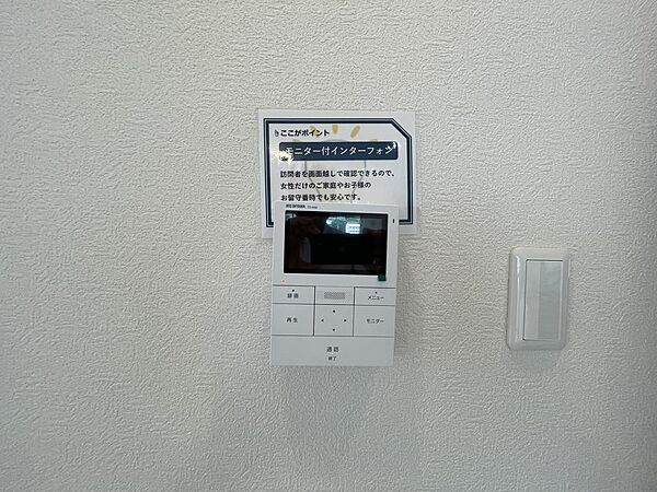 安心のモニター付きインターホン！
