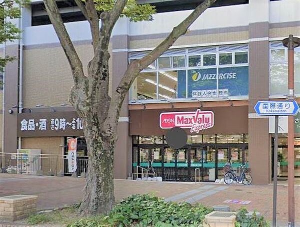 マックスバリュエクスプレス八幡駅前店：500ｍ、徒歩7分！