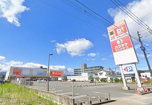 ダイレックス糸島高田店：240ｍ、徒歩3分！