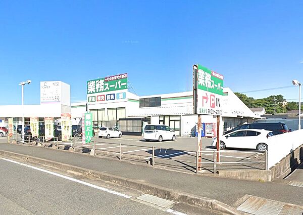 業務スーパー古賀中央店：600ｍ、徒歩8分！