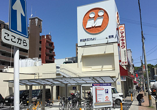 マルキョウ小笹店：徒歩6分（425ｍ）