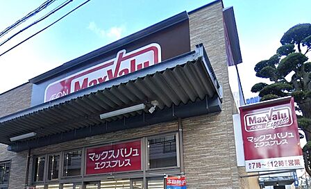 マックスバリュエクスプレス比恵町店:240m、徒歩3分!