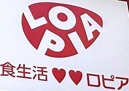 ロピア長浜店：200ｍ、徒歩3分！