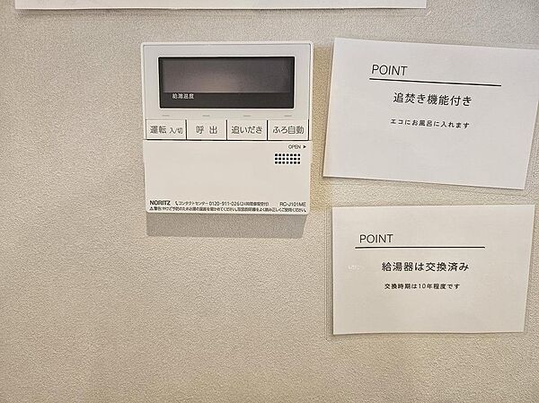 お風呂は追い焚き機能付き！
