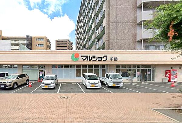 マルショク千防店：330ｍ、徒歩5分！