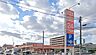 周辺：ザ・ビッグ南福岡店：600ｍ、徒歩8分！