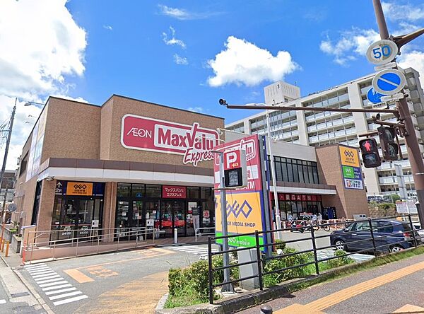 マックスバリュエクスプレス片江店：240ｍ、徒歩3分！