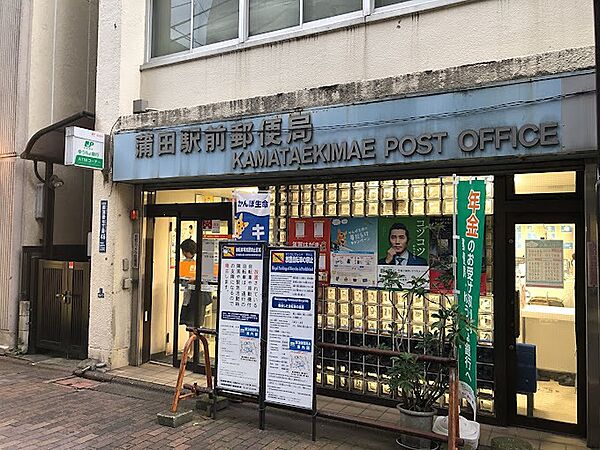 画像22:蒲田駅前郵便局（486m）